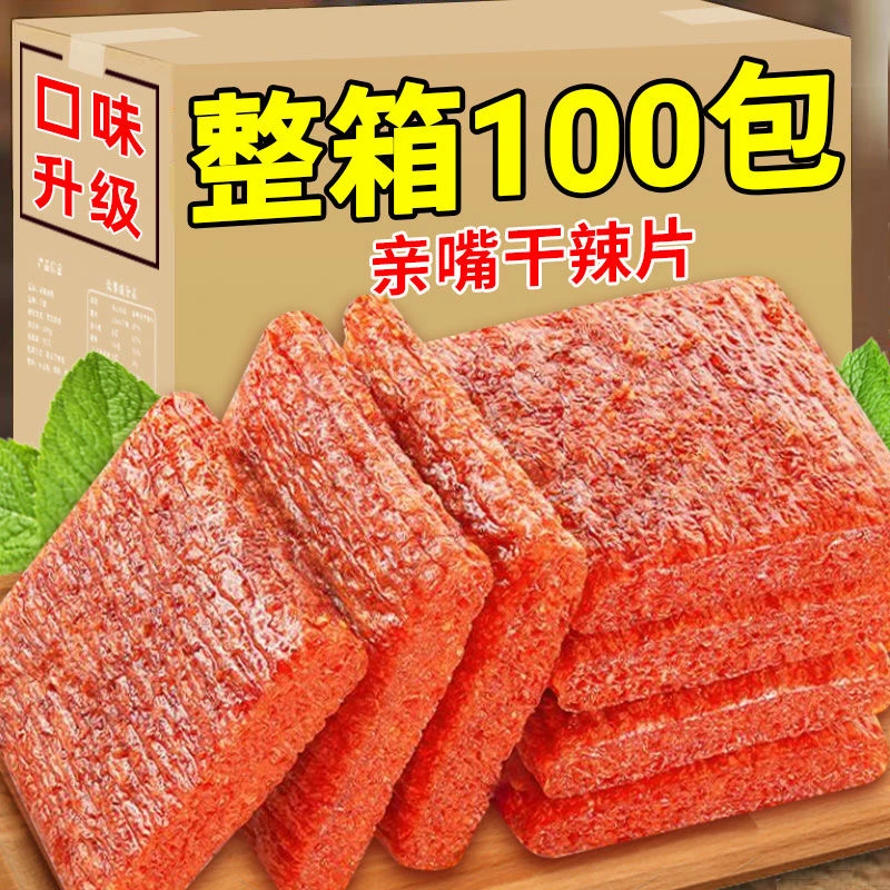 【超值100包】亲嘴干辣条亲嘴烧辣味解馋零食童年休闲小吃批发50包