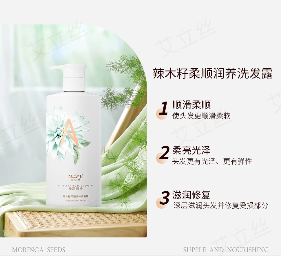 艾立丝辣木籽洗发露