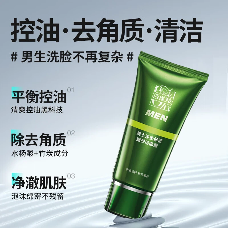 百雀羚净衡保湿磨砂洁面膏男士专用洗面奶深层清洁去角质黑头补水