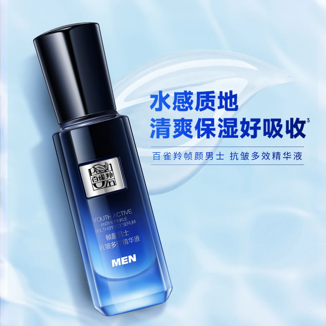 百雀羚帧颜男士精华液抗皱紧致淡纹修护补水抗初老官方正品