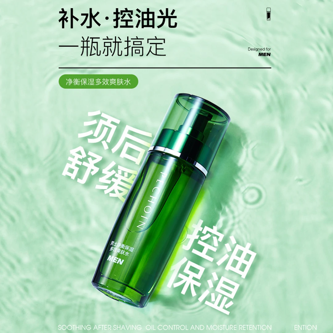 百雀羚净衡保湿多效爽肤水男士专用秋冬控油补水收缩毛孔改善油皮
