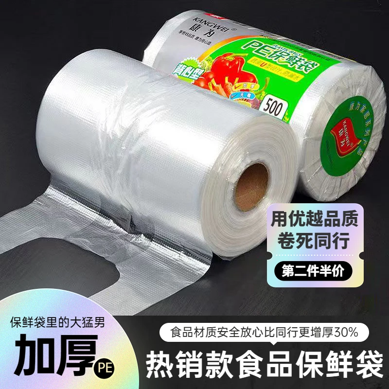 加厚背心保鲜袋家用一次性点断式食品PE手提袋便携厨房冰箱微波炉