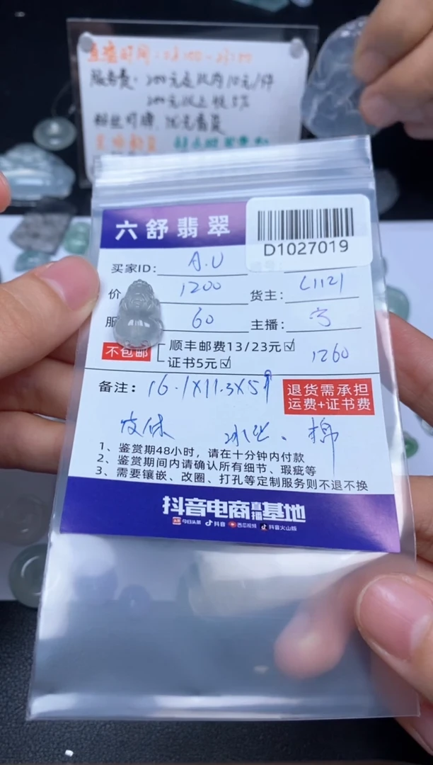 【闪购商品】翡翠吊坠(不含链)未镶嵌D1027019