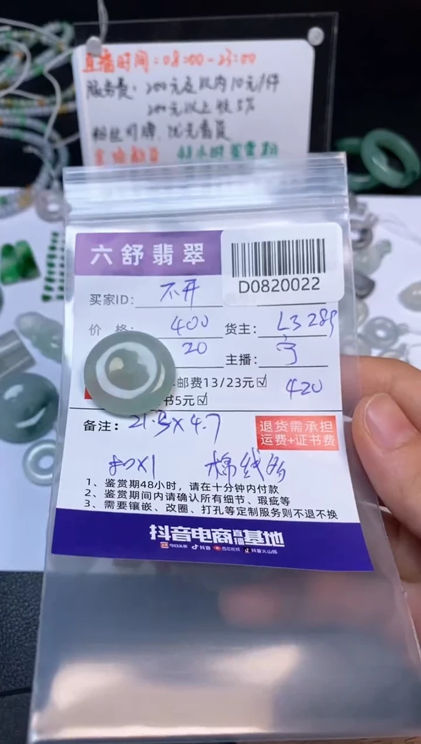 【闪购商品】翡翠吊坠(不含链)未镶嵌D0820022
