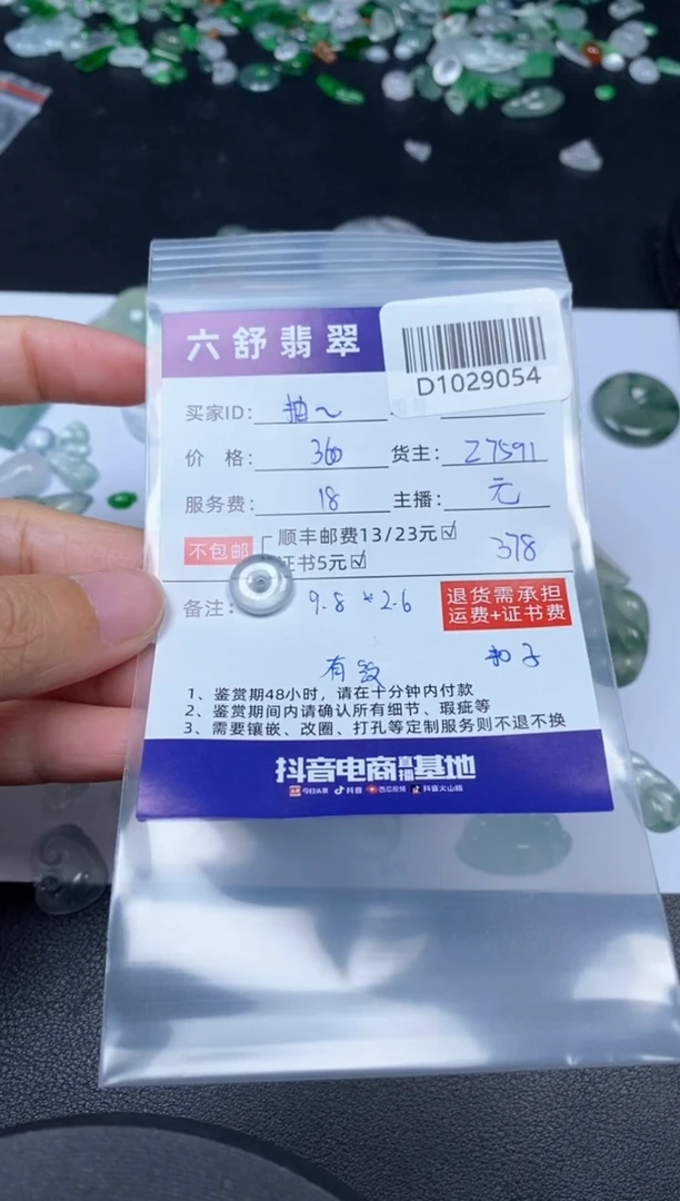 【闪购商品】翡翠吊坠(不含链)未镶嵌D1029054