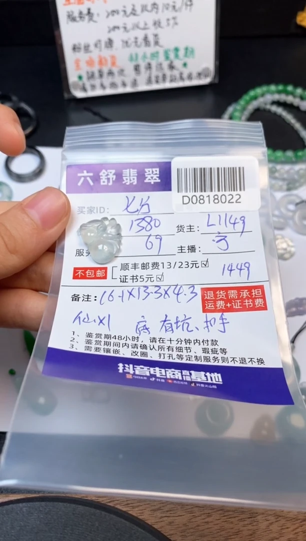 【闪购商品】翡翠吊坠(不含链)未镶嵌D0818022