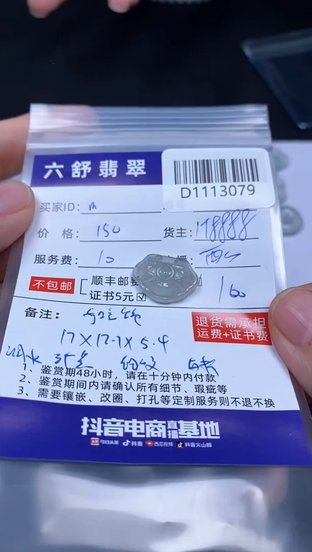 【闪购商品】翡翠吊坠(不含链)未镶嵌D1113079