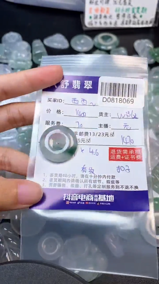 【闪购商品】翡翠吊坠(不含链)未镶嵌D0818069