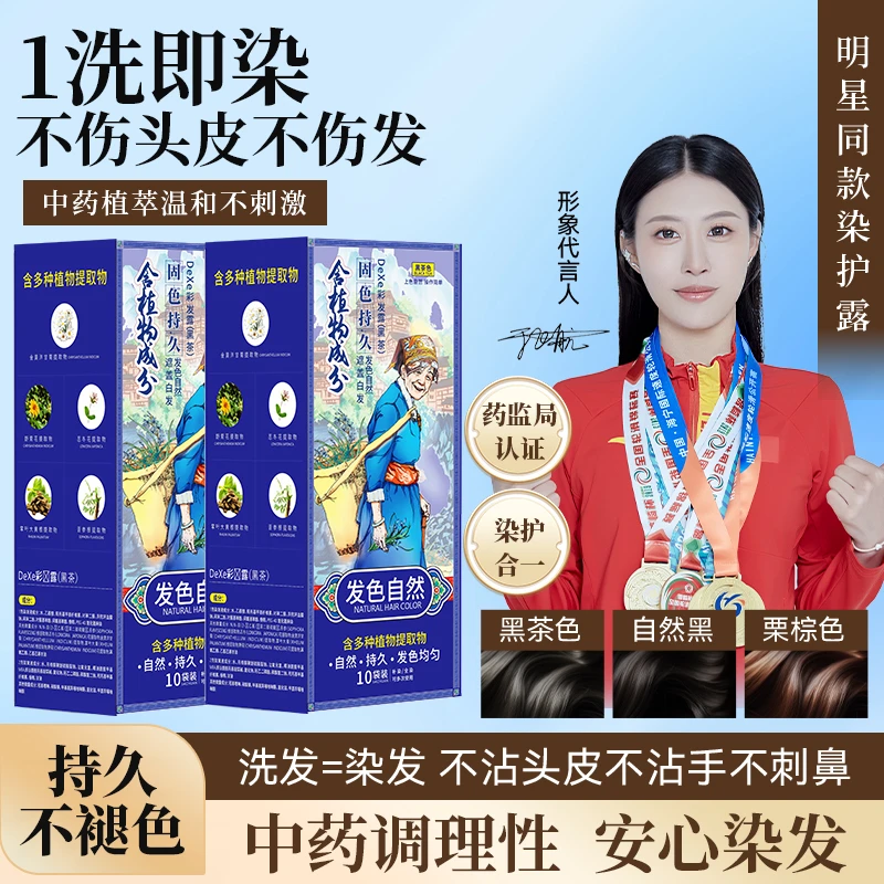 【中药护染】苗树堂草本植物染发露持久不伤发遮白发顺滑温和萃取