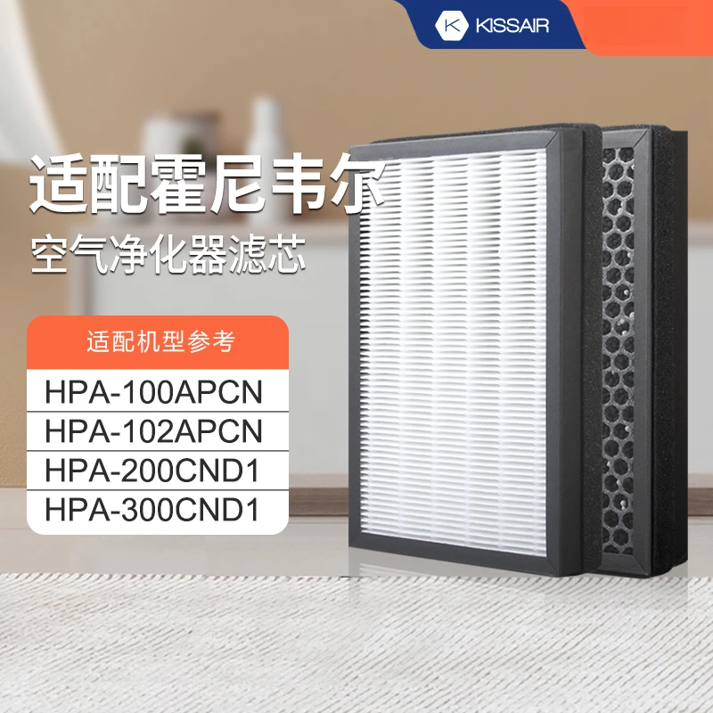 KISSAIR适配霍尼韦尔空气净化器HPA-200CND1过滤芯HPA-300CND1
