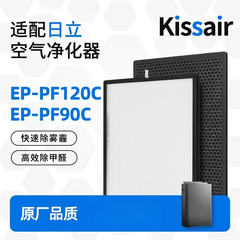 适配日立空气净化器EP-PF90C PF120C集尘过滤网除甲醛除异味滤芯