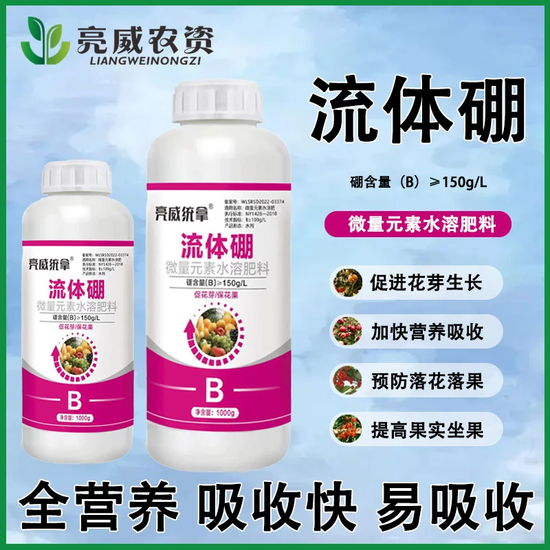 流体1000克硼叶面肥柑橘肥料尿素根壮速溶硼肥颗粒肥平衡液三角梅