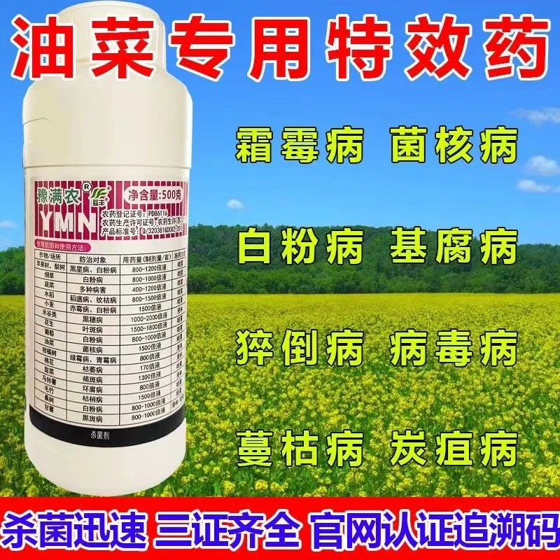 亮威统拿油菜专用杀菌剂菌核病霜霉白粉青枯病毒病油菜病全治农药