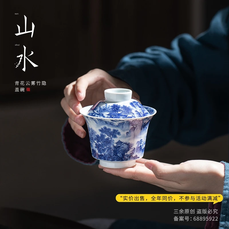 三余作器 青花云雾山水竹隐二才盖碗 纯手工手绘高端陶瓷泡茶碗