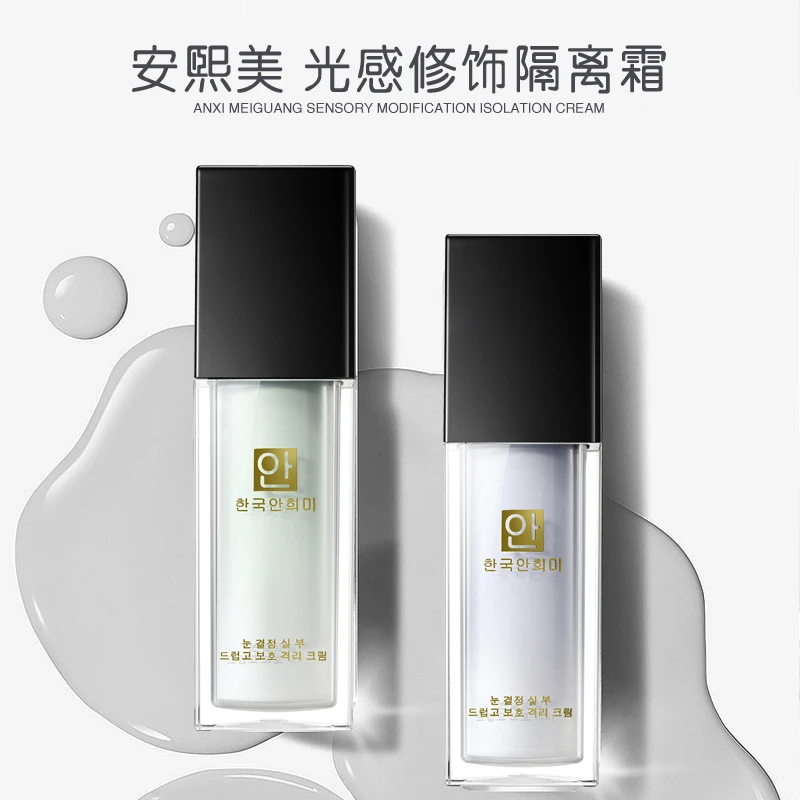 韩国安熙美光感修饰隔离霜 控油持久保湿轻薄裸妆清爽修颜打底