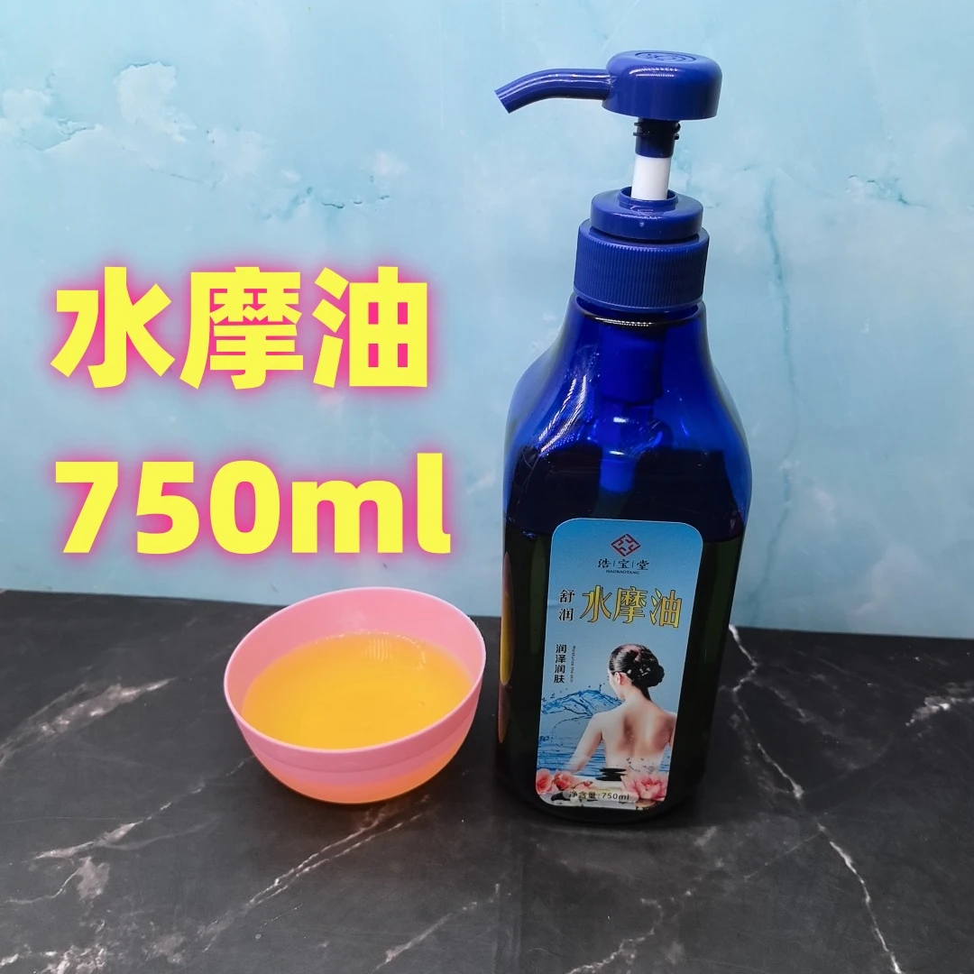 浩宝堂免洗水摩油按摩精油滋润肌肤润肤润泽美容院足疗店瓶装清爽