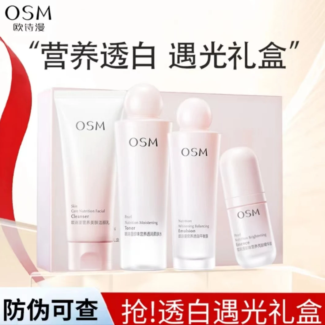 OSM/欧诗漫营养美肤遇光套盒护肤品套盒保湿美白学生爽肤水乳