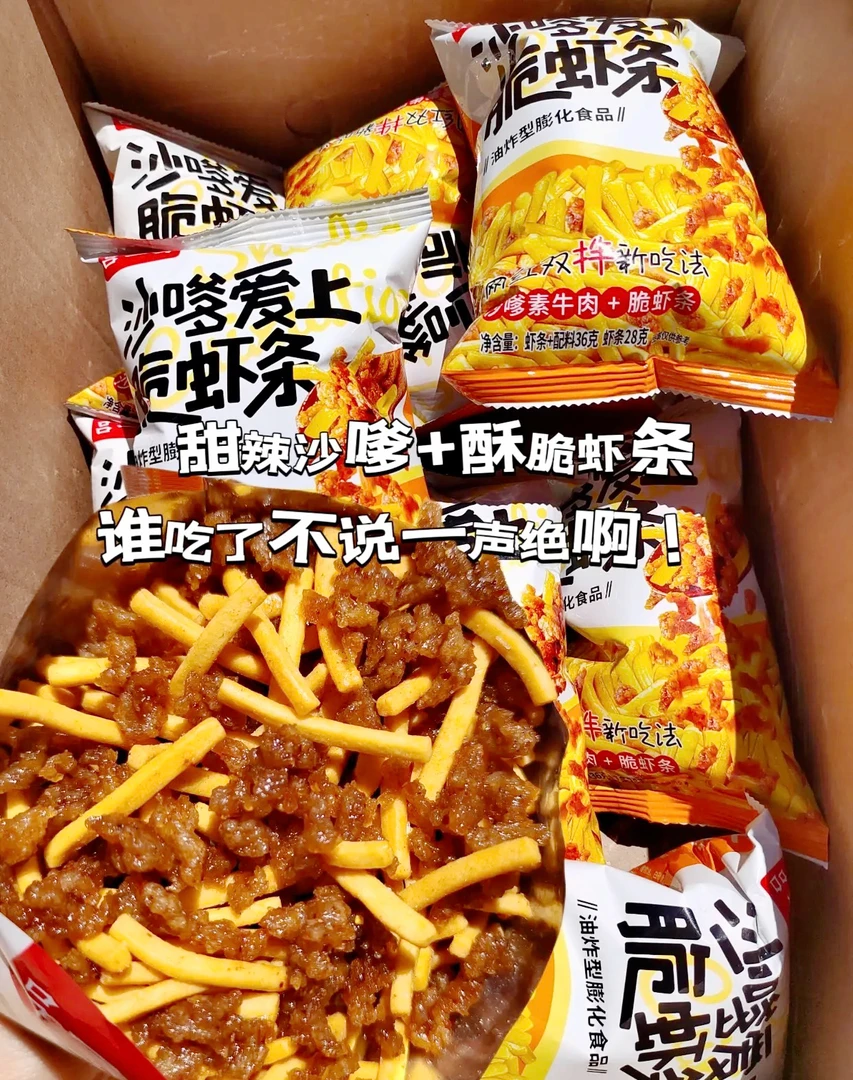 沙嗲爱上脆虾条好吃怀旧8090两掺酥脆美味小时候休闲解馋小零食