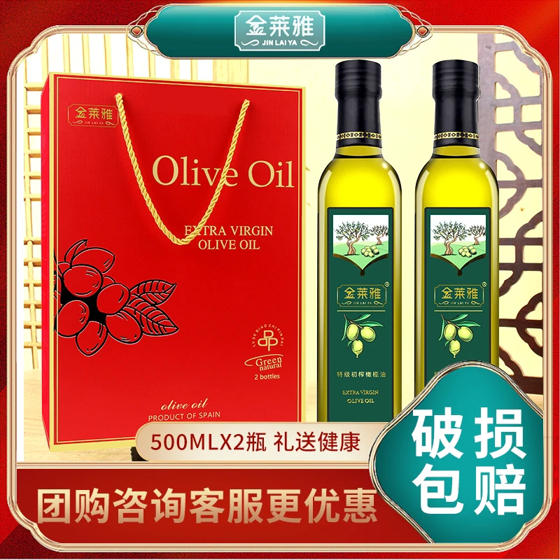 【年货礼盒】金莱雅进口原油特级初榨橄榄油500ml*2瓶/食用油大桶装