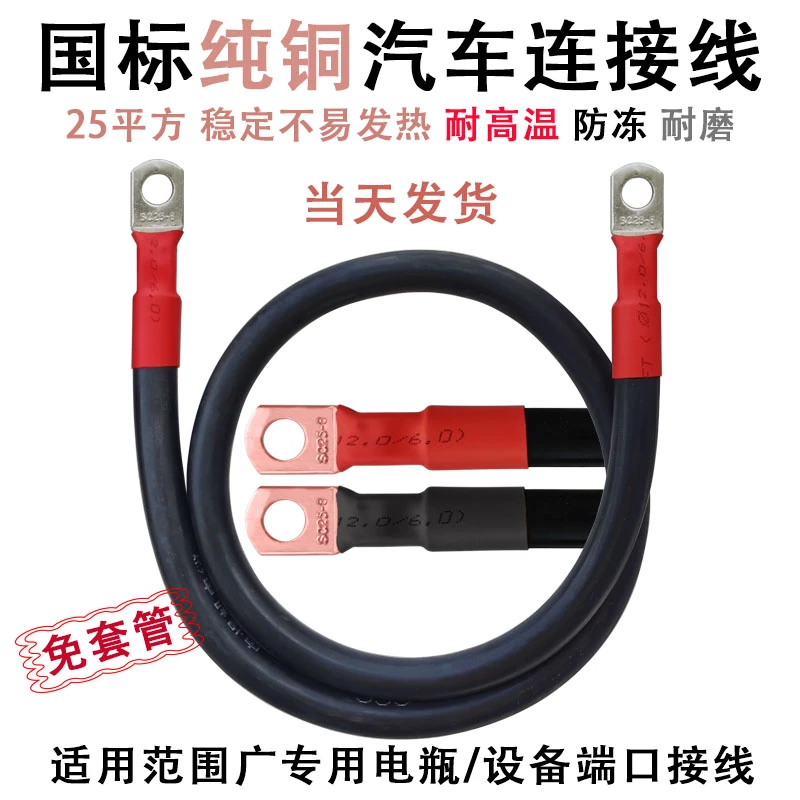 汽车启动电瓶正负极线发电机并串连副电瓶逆变器连接线纯铜搭铁线
