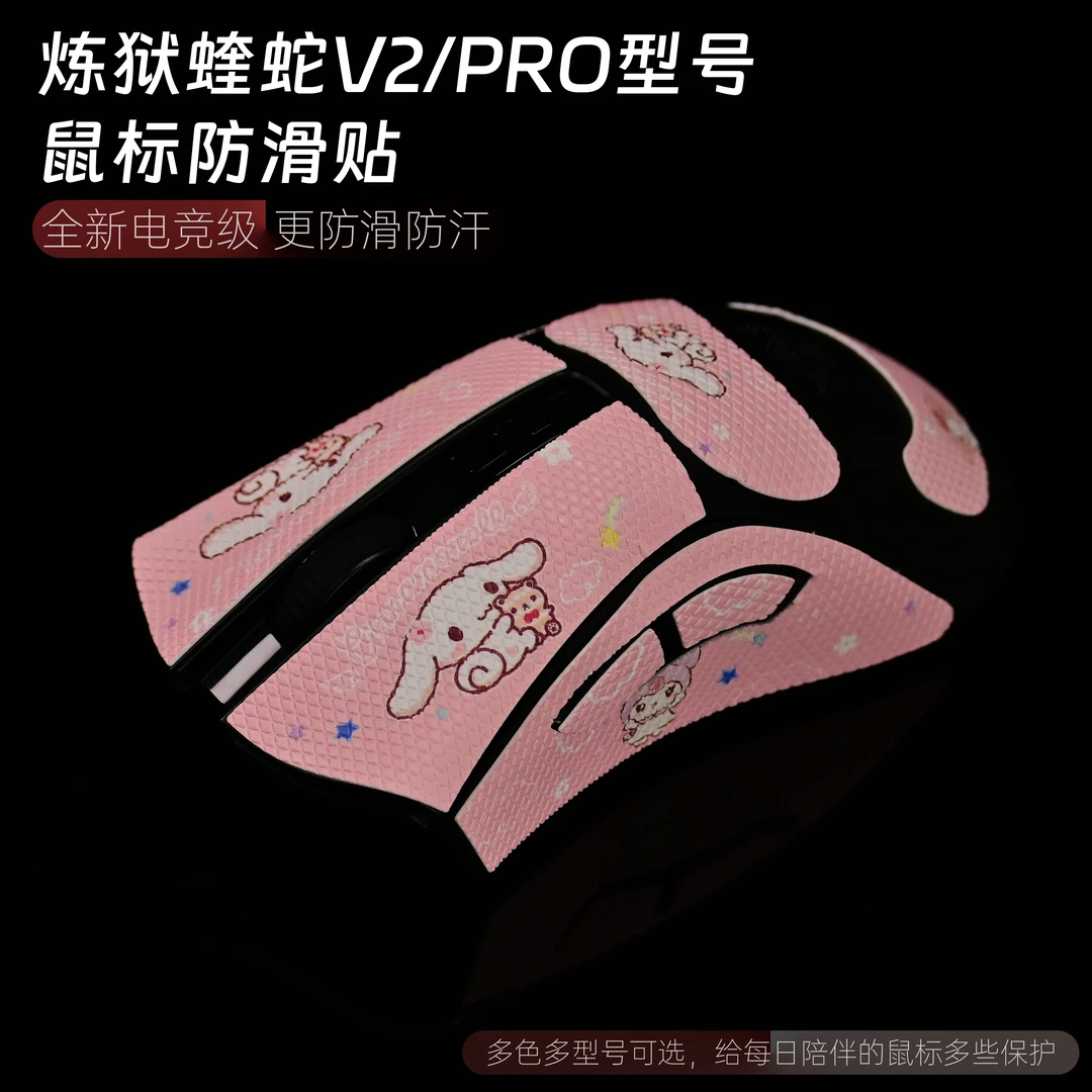 适用于雷蛇炼狱蝰蛇V2pro鼠标防滑贴蝰蛇标准V2电竞鼠标吸汗贴纸