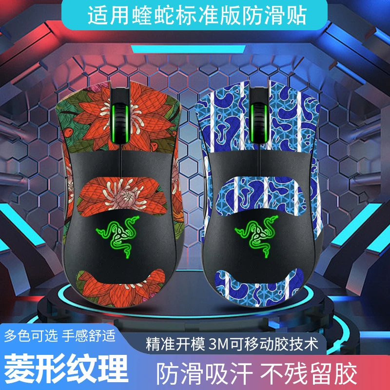 适用雷蛇炼狱蝰蛇标准版 鼠标防滑贴蝰蛇V2 V3 PRO保护贴游戏专用