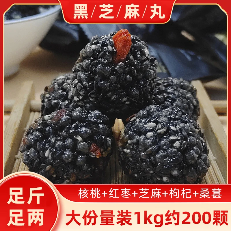 【高品质热卖】桑葚核桃枸杞红枣黑芝麻丸好吃不腻解馋休闲零食散