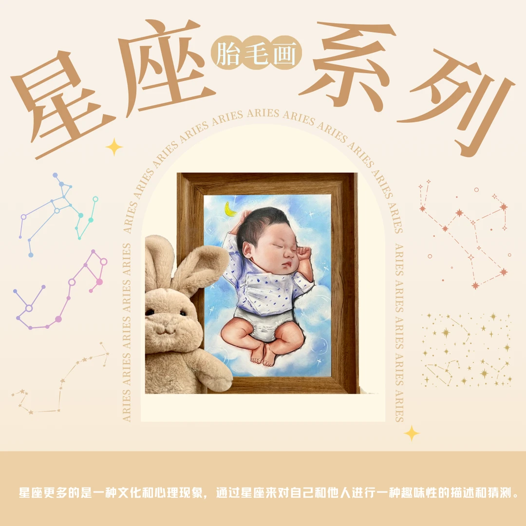 星座系列·胎毛画定制宝宝胎发满月纪念品高级定制胎毛胎发相框