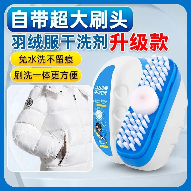 羽绒服泡沫干洗剂免水洗去污渍油渍神器家用便携式干洗刷洗一体LL
