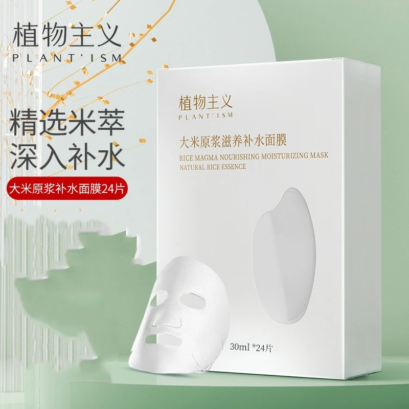 植物主义大米原浆滋养保湿面膜女补水保湿滋润可用护肤品