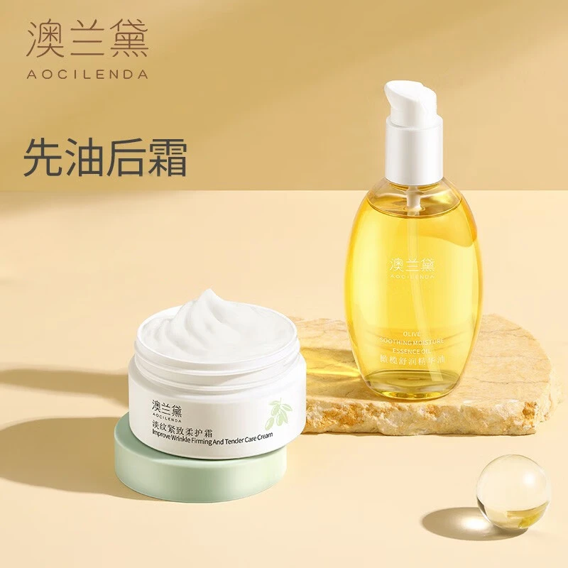 澳兰黛橄榄油安摩油舒润柔护精华霜护肤品套装