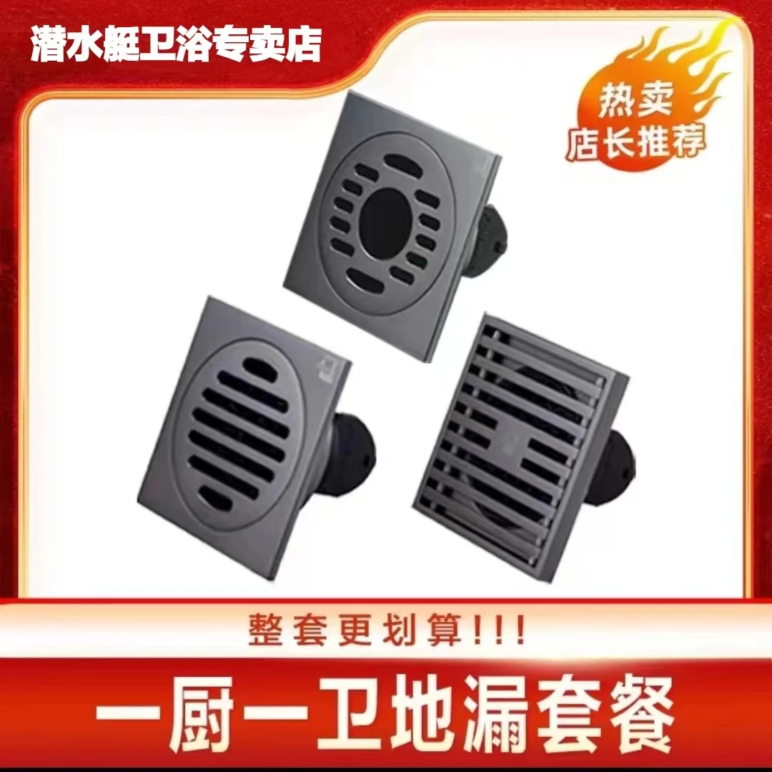 submarine/潜水艇一厨一卫全屋地漏套装卫生间排水阳台方形黄铜