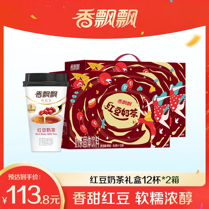 【24杯囤货首选】香飘飘红豆两箱24杯礼盒原味冲泡奶茶精选浓醇香甜