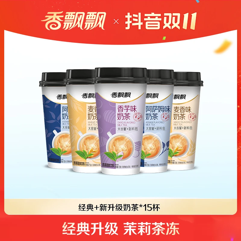 香飘飘经典+ 混合口味15杯冲泡奶茶
