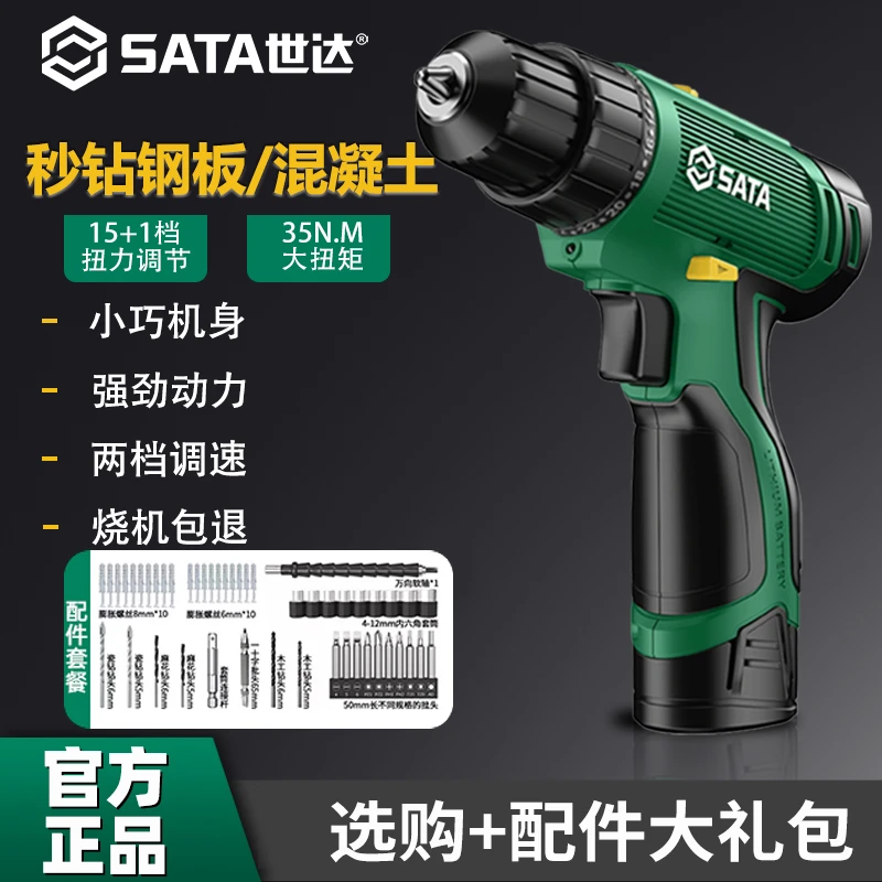 世达电钻充电式锂电钻电动螺丝刀多功能家用电钻冲击钻手枪钻电转