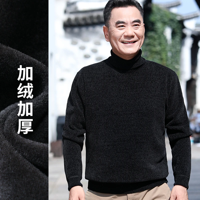 【加绒加厚】针织衫可翻高领净色柔软雪尼尔毛衣冬季中老年爸爸装