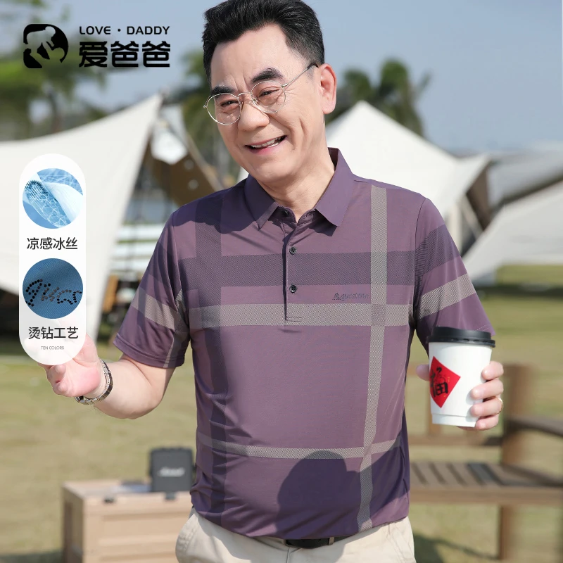 【吸湿速干】翻领冰丝短袖T恤男撞色格纹POLO衫夏季中老年爸爸装
