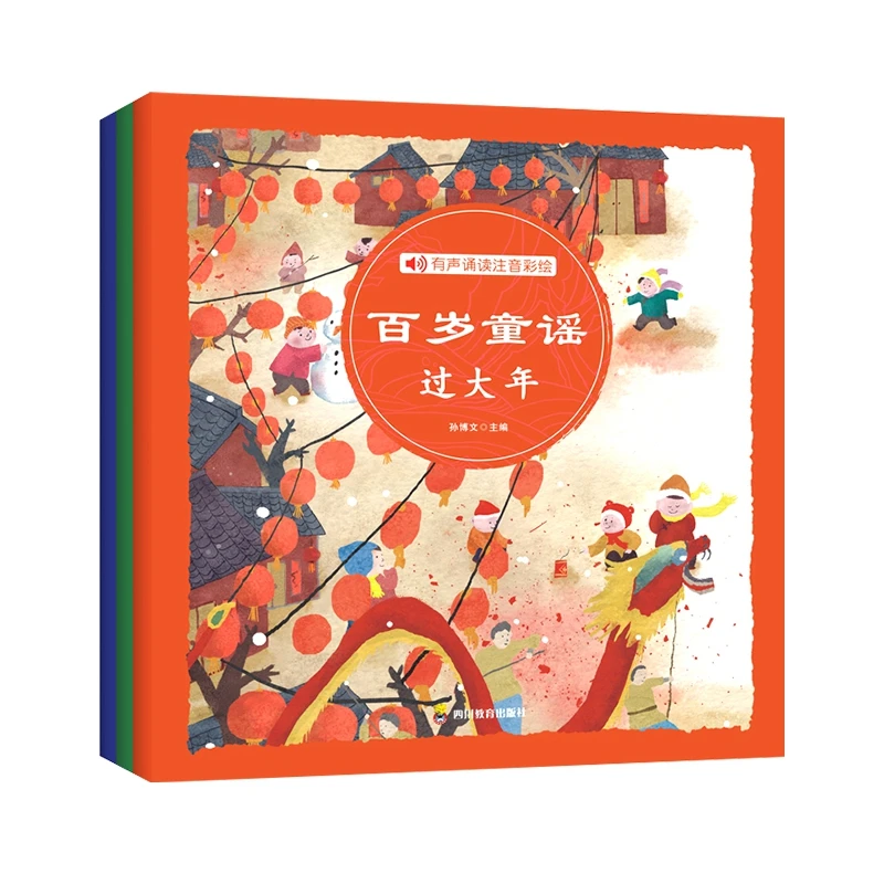 百岁童谣 支持小达人  小考拉点读课外读物孩子传统文化童书彩绘