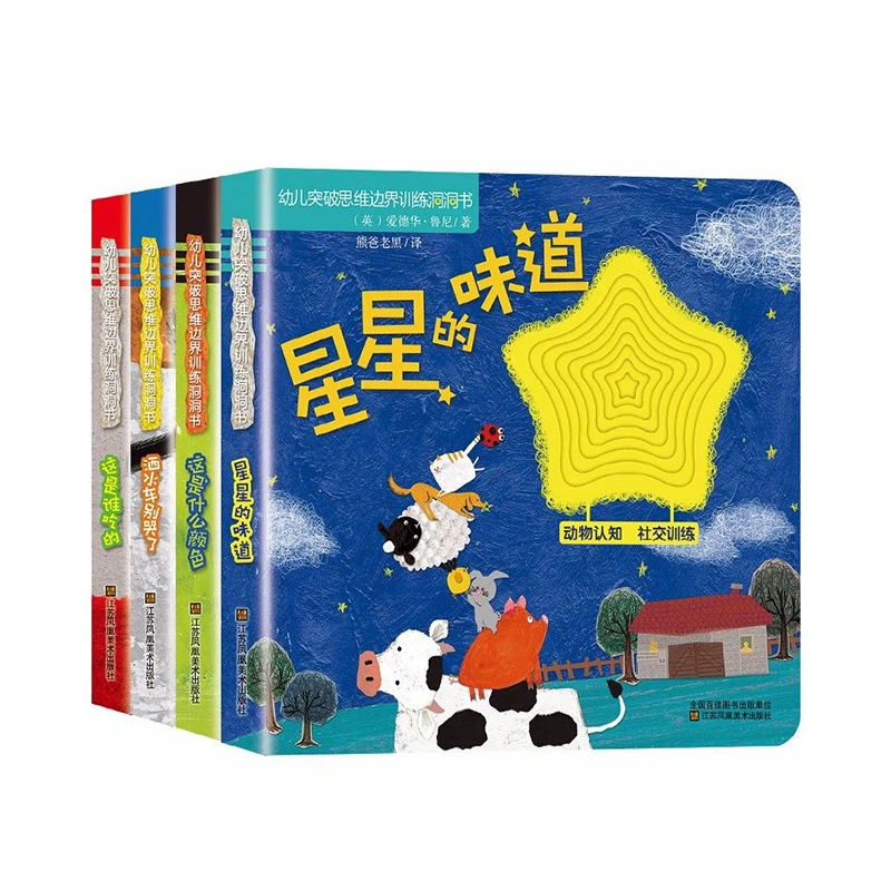 【画萌娃专享】Maiya/麦芽小达人幼儿突破思维训练洞洞书全4册