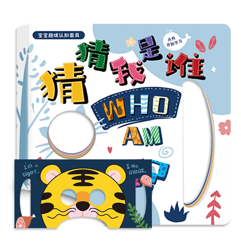 Maiya/麦芽小达人点读版宝宝趣味认知面具全3册幼儿启蒙认知绘本