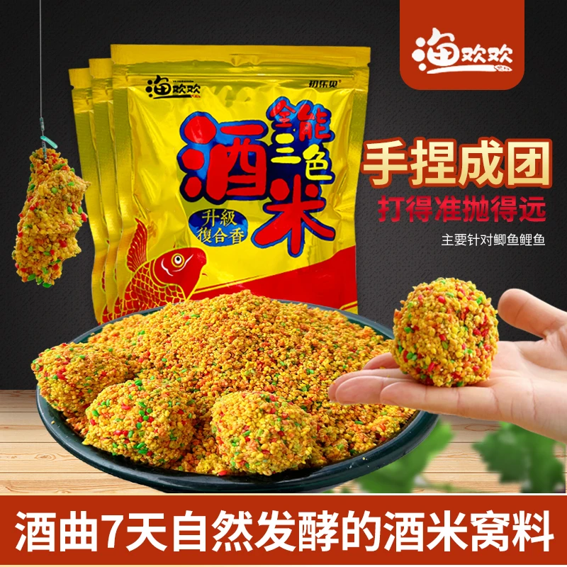 三色酒米打窝料鲫鱼鲤鱼鳊鱼红尾黄尾等快优质打窝料