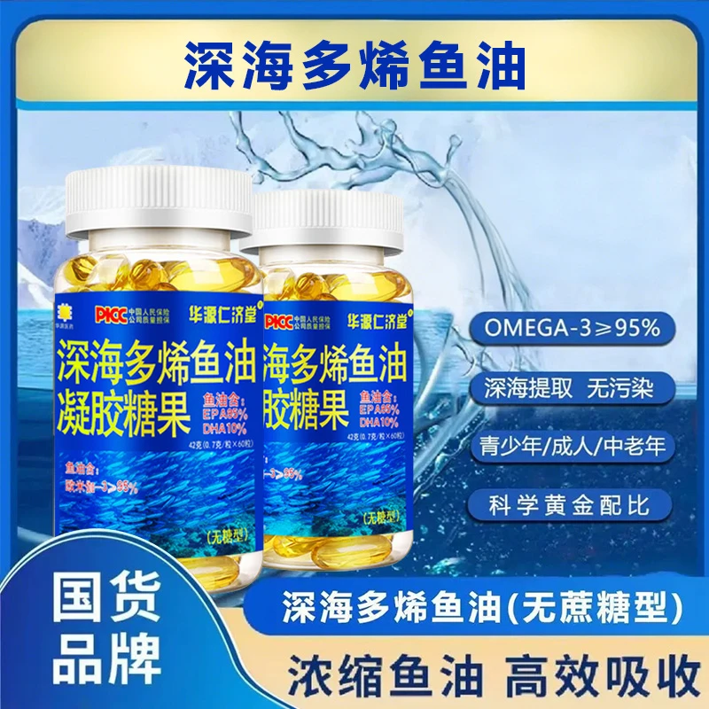 华源仁济堂华源医药高纯度深海多烯鱼油