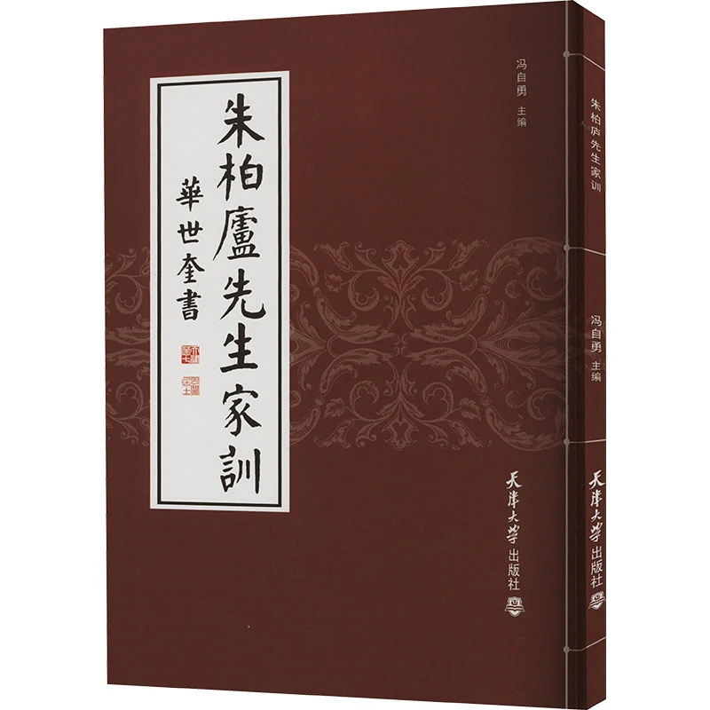 朱柏庐先生家训  毛笔书法