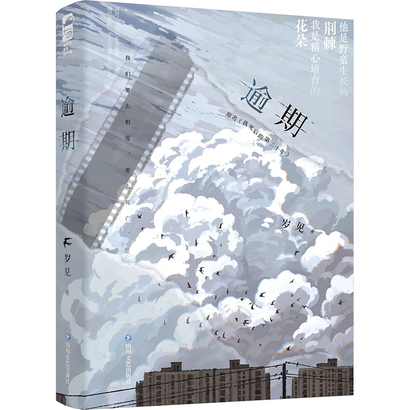 【文轩】逾期  青春小说