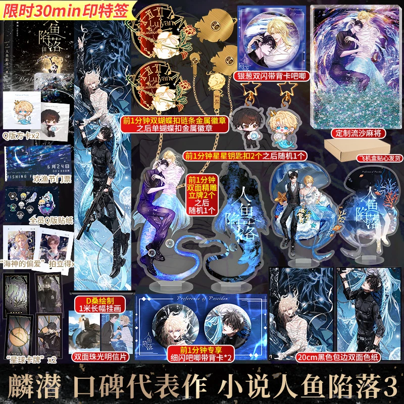 【文轩】人鱼陷落3-定制版  中国科幻,侦探小说
