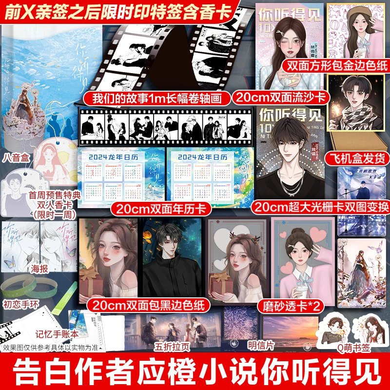 【文轩】你听得见-亲签-定制版  情感小说