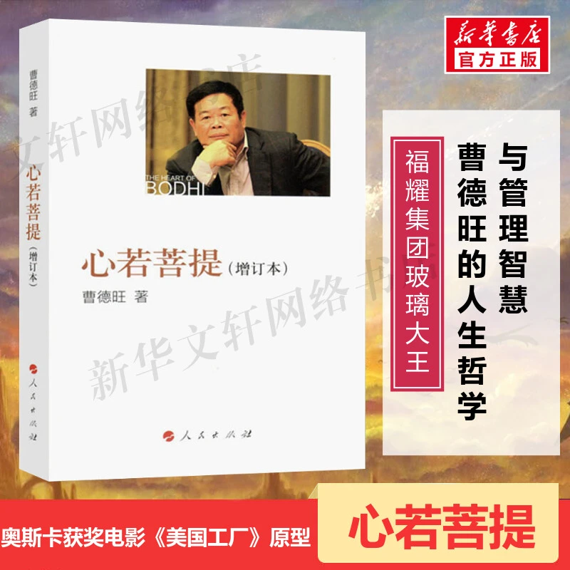 心若菩提(增订本)  中国哲学