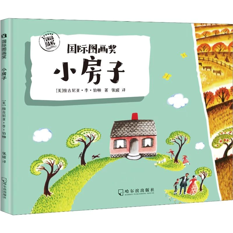 【文轩】小房子 童话故事