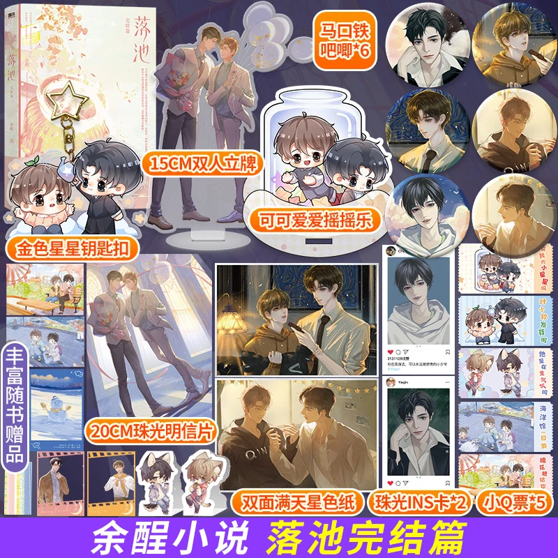 落池完结篇-定制版  青春小说