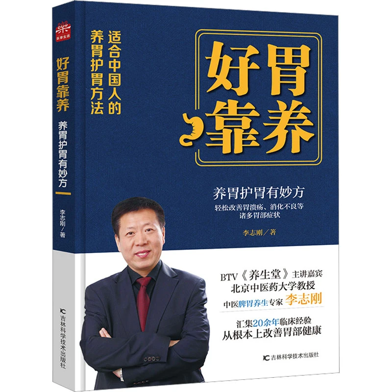 好胃靠养  家庭保健